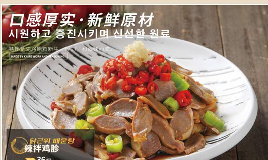 辣拌鸡胗