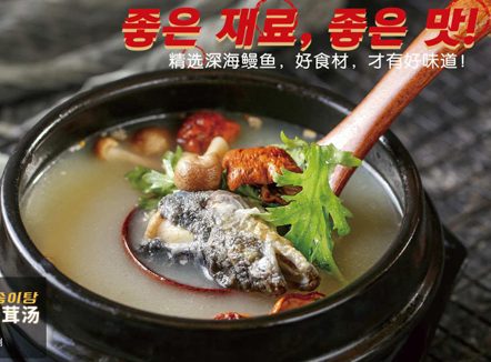 鳗鱼松茸汤