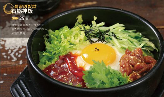 石锅拌饭