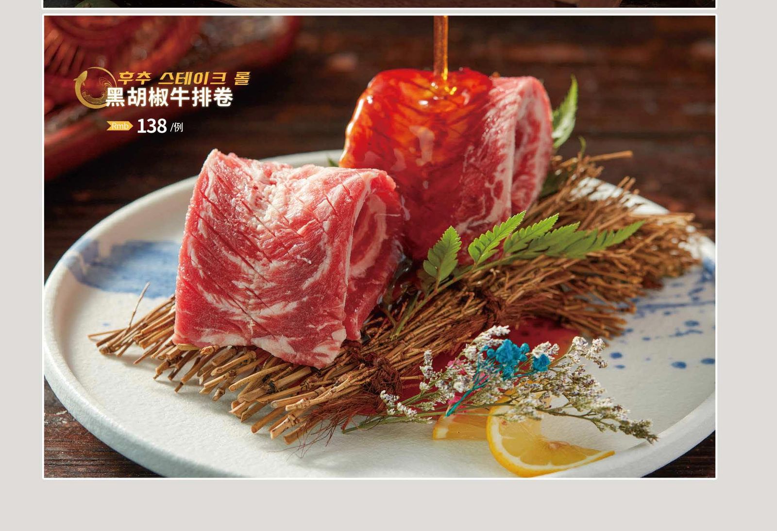 黑胡椒牛排卷