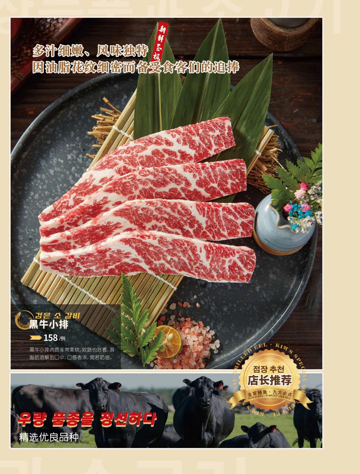 黑牛小排