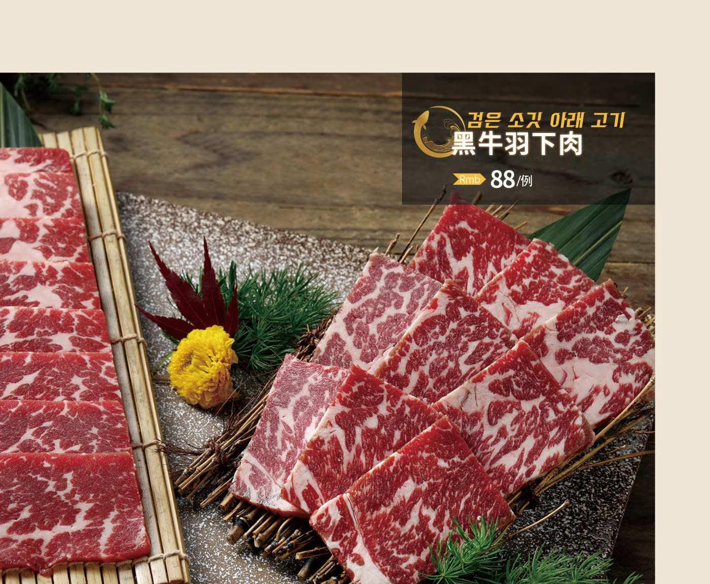 黑牛羽下肉