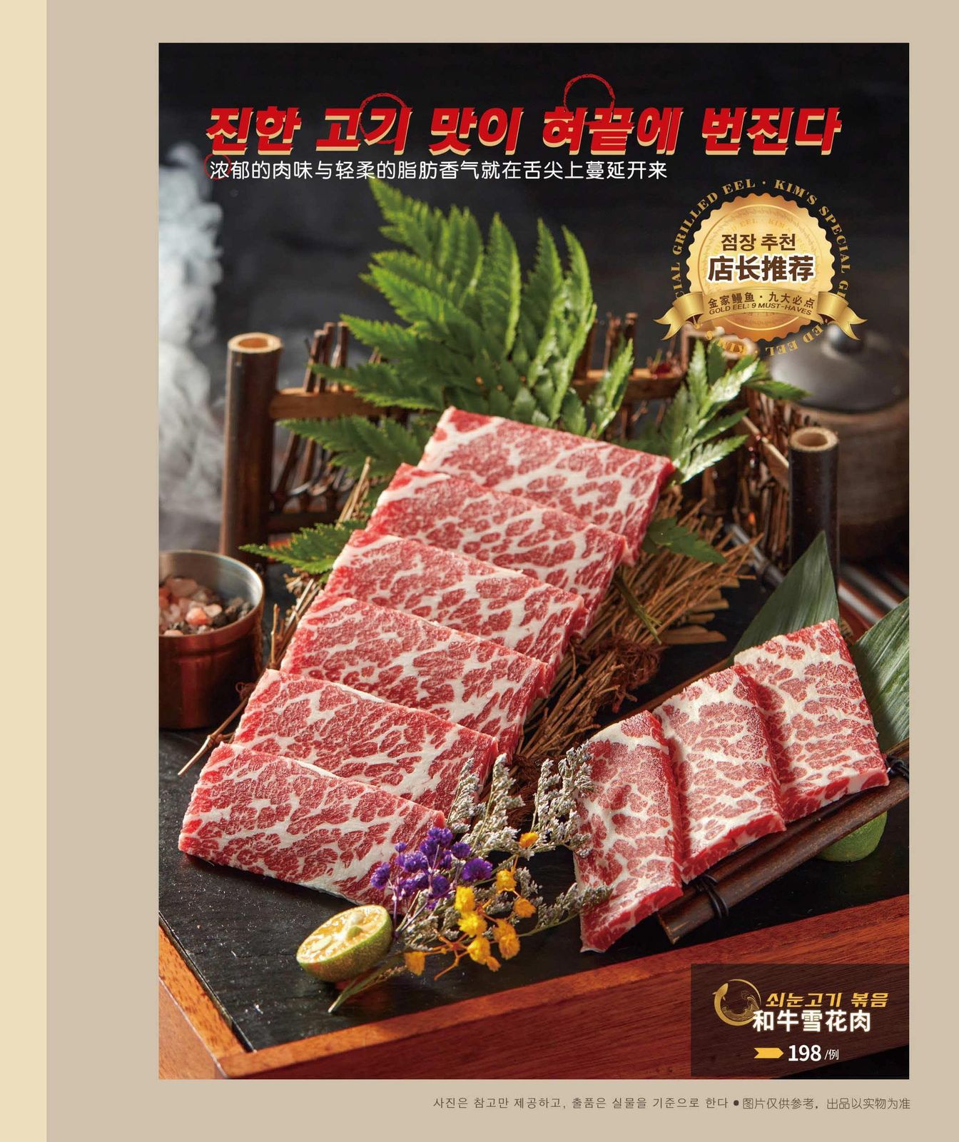 和牛雪花肉