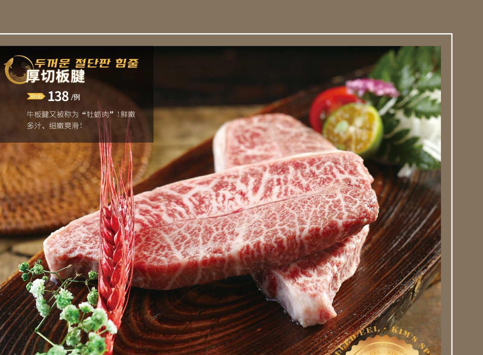 厚切板腱