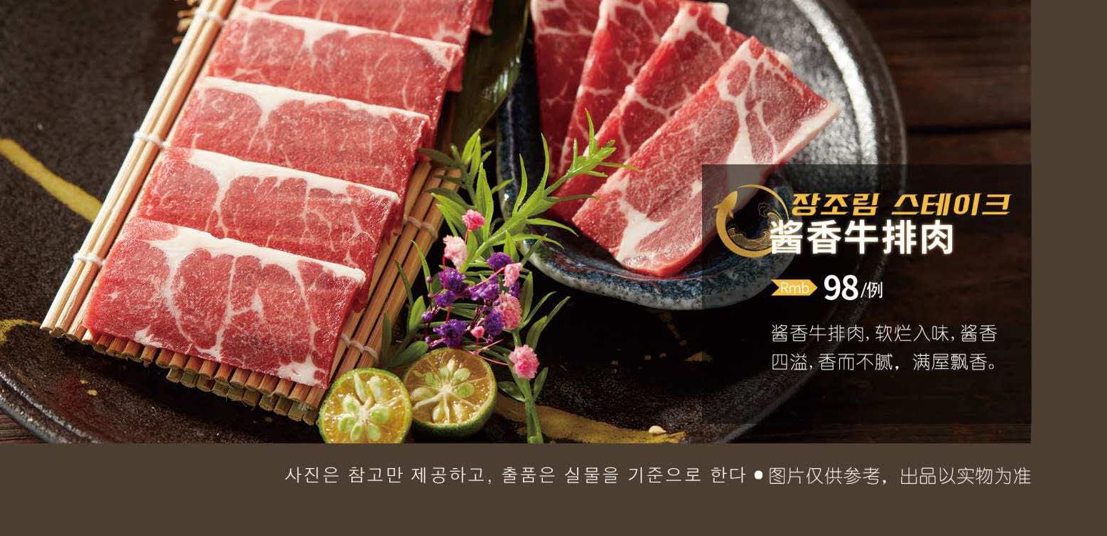 酱香牛排肉