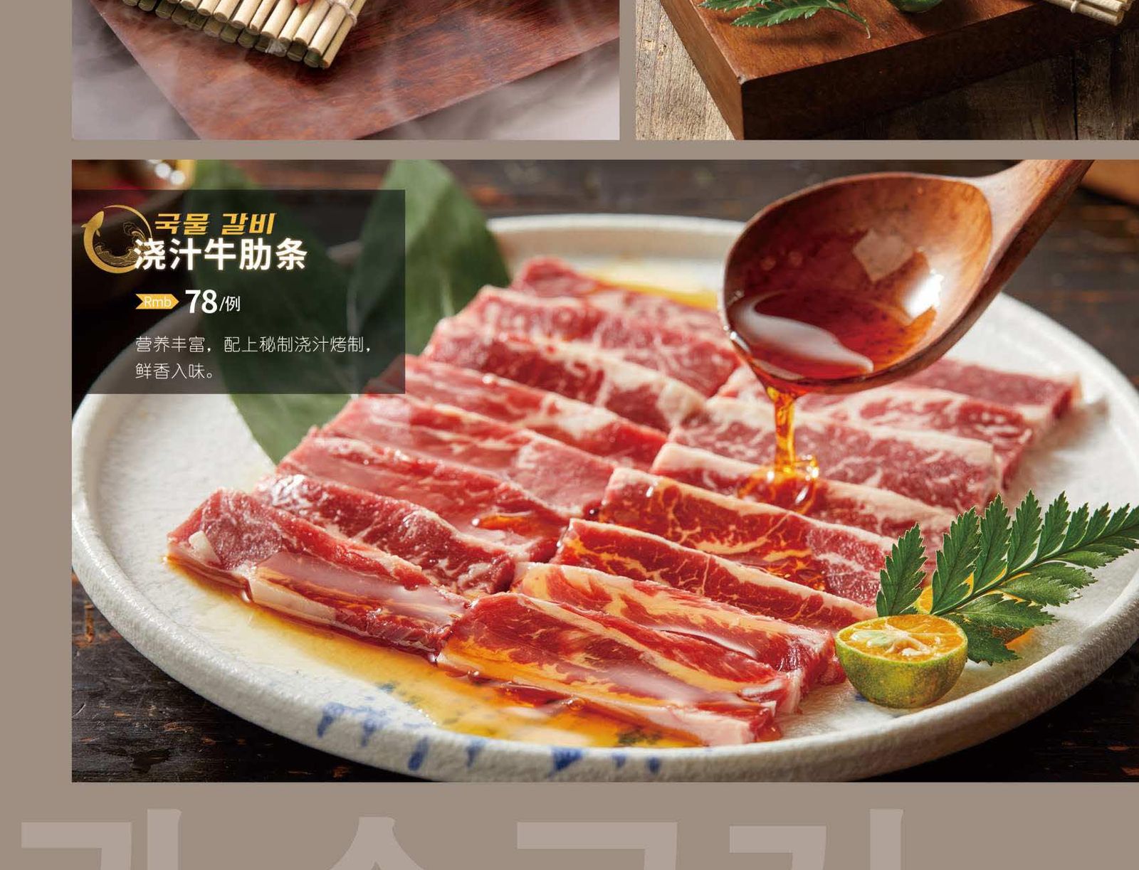 浇汁牛肋条
