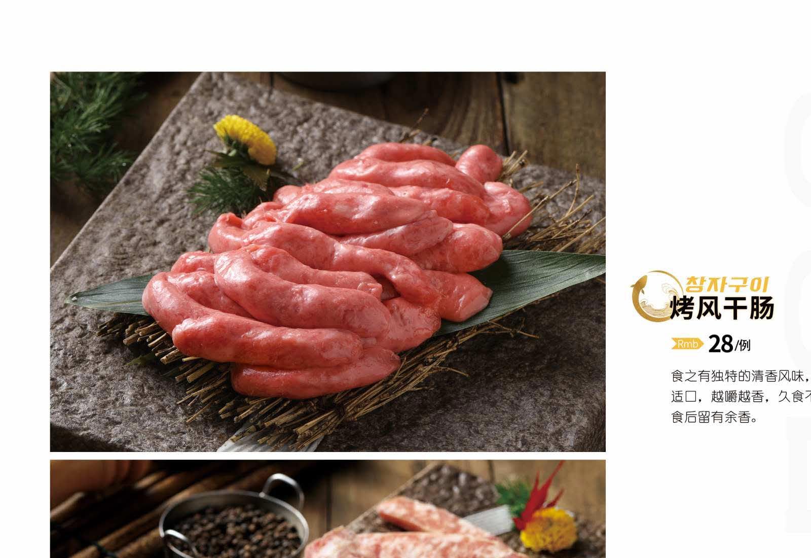 烤风干肠