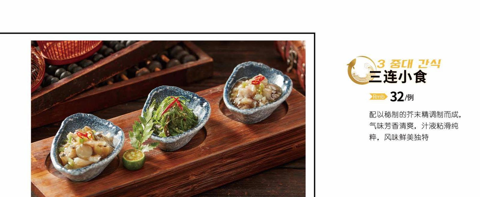 三连小食