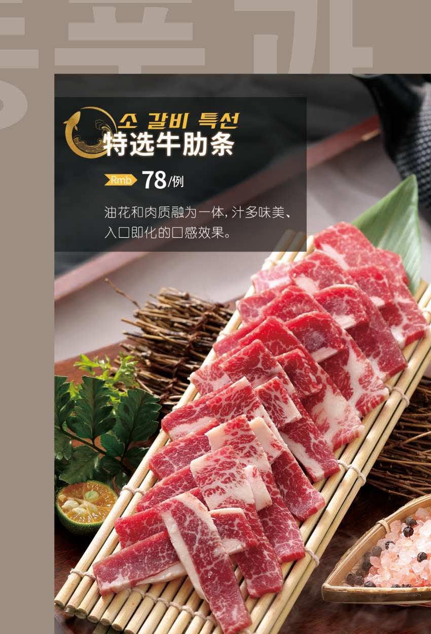 特选牛肋条